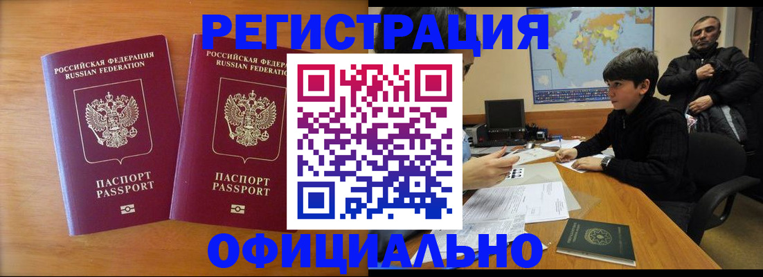 прописка паспорт в Кропоткине